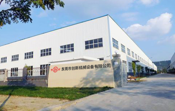 東莞(guan)市創新機(ji)械(xie)設(she)備有限(xian)公司